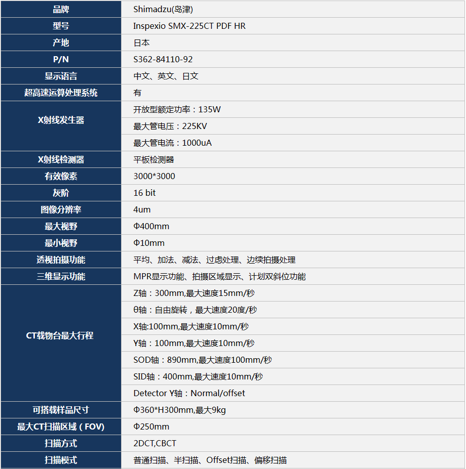 岛津SMX-225CT检测机