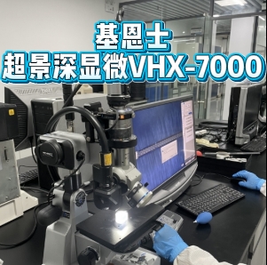 基恩士VHX-7000租赁